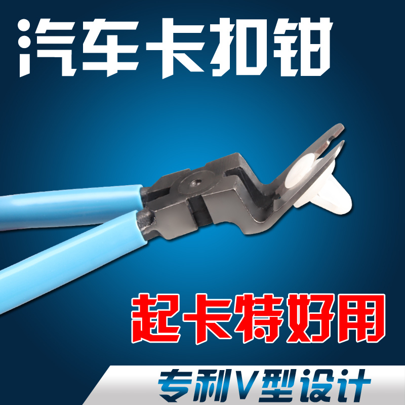 汽车牌照拆卸工具拆车牌防盗螺丝帽钳卡扣钳汽修汽保工具设备定制 卡