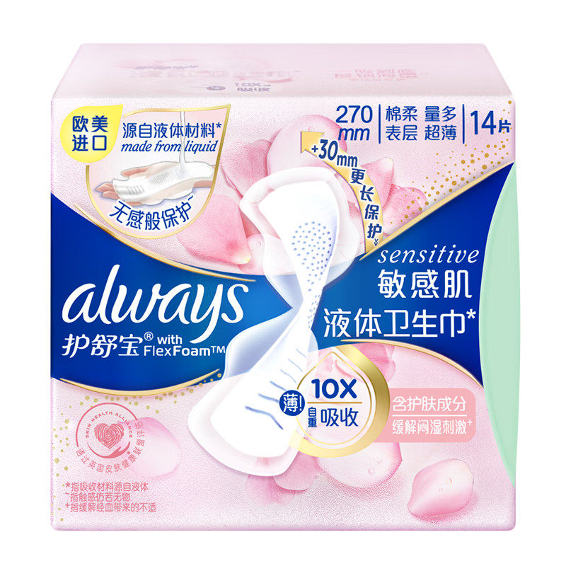 護舒寶敏感肌液體衛生巾日用270mm14片姨媽巾護膚款京東自營官方旗艦
