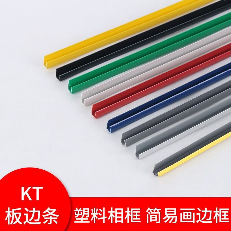 kt板包边条/彩色卡条/塑料条/边框广告边框/制度牌边条 白色1.