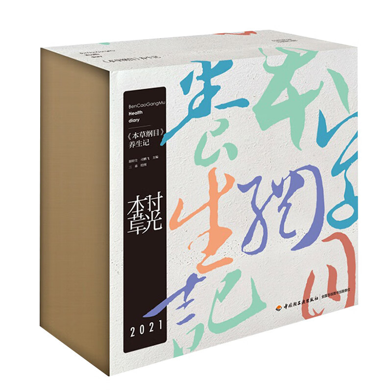 {正版新书}本草时光9787518430260