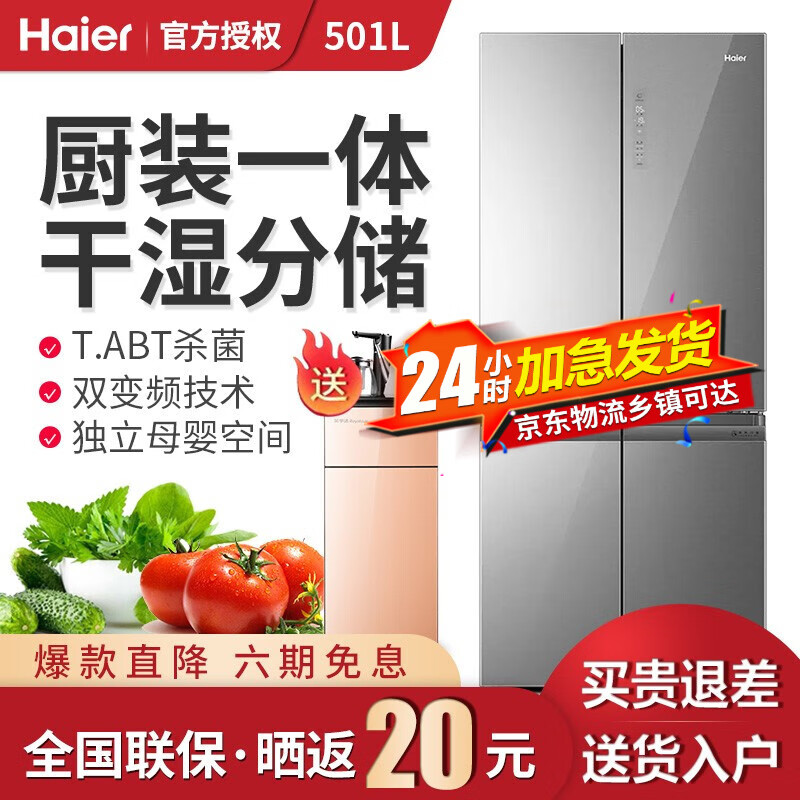 海尔冰箱一级能效钢化玻璃面板超薄干湿分储风冷无霜十字对开门家用母婴款冰箱BCD-501WDCNU1
