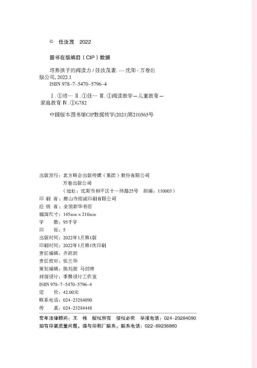 培养孩子的阅读力(专注力训练 学习方法)所谓学习好大多是方法好详情图