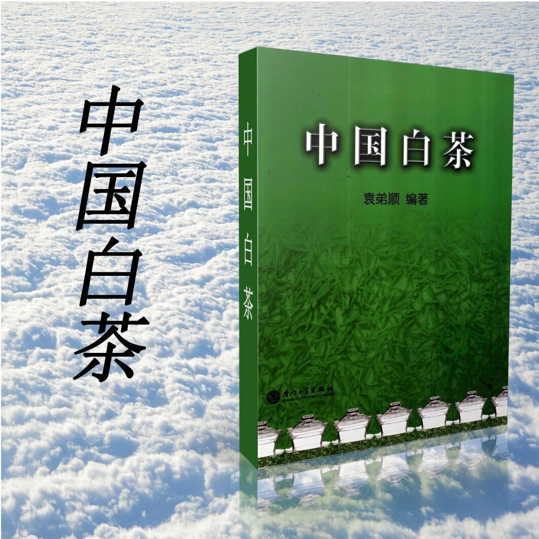 中国白茶袁弟顺白茶的加工与技术