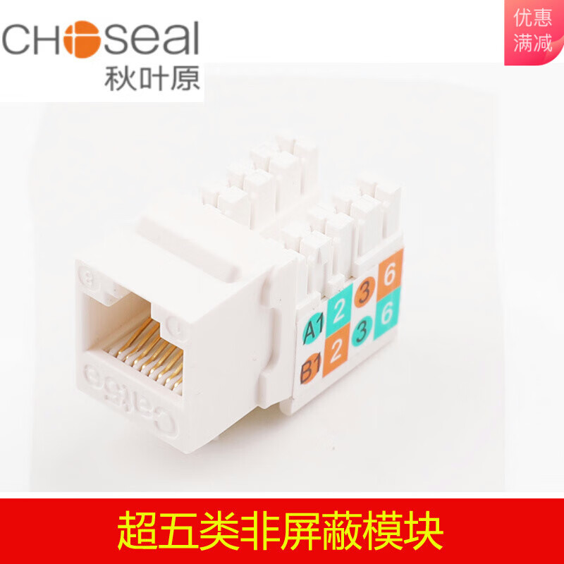 秋葉原（CHOSEAL） )六類屏蔽配線架24口 六類配線架 工程級鍍金一體式機(jī) 超五類非屏蔽模塊
