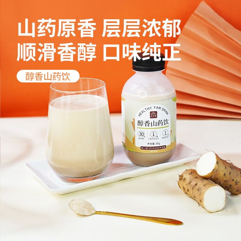 怀府街山药营养饮品河南焦作醇香藜麦红枣山药饮 1箱30g*10瓶