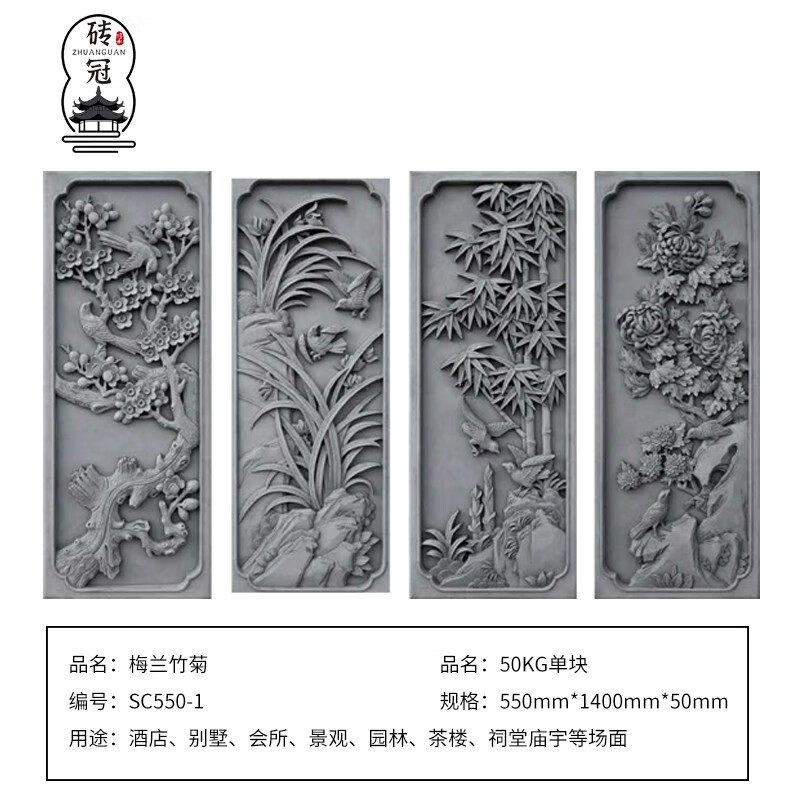 砖冠砖雕梅兰竹菊中式庭院影壁墙围墙装饰仿古浮雕古建四合院背景墙 SC550-1高性价比高么？