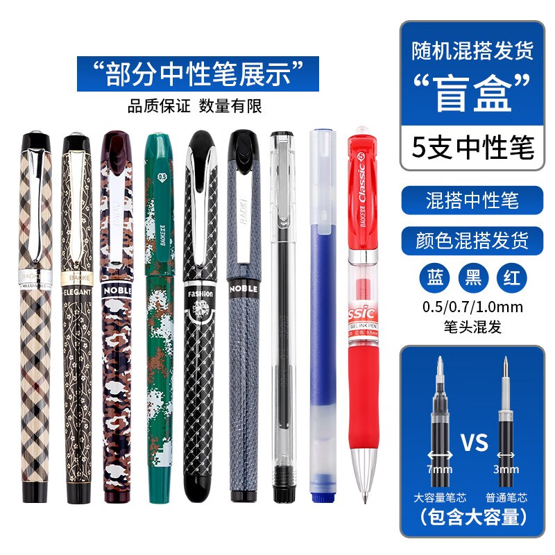 宝克（BAOKE） 中性笔 顺滑办公水笔 商务签字笔 学生考试水性笔 文具 混色 5支装（款式随机发） 中性笔