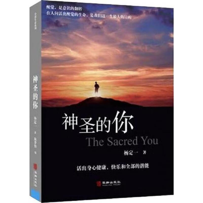 神圣的你