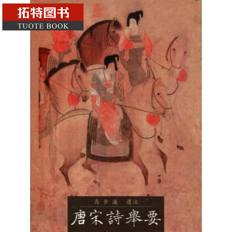 现货 唐宋诗举要 里仁书局使用感如何?