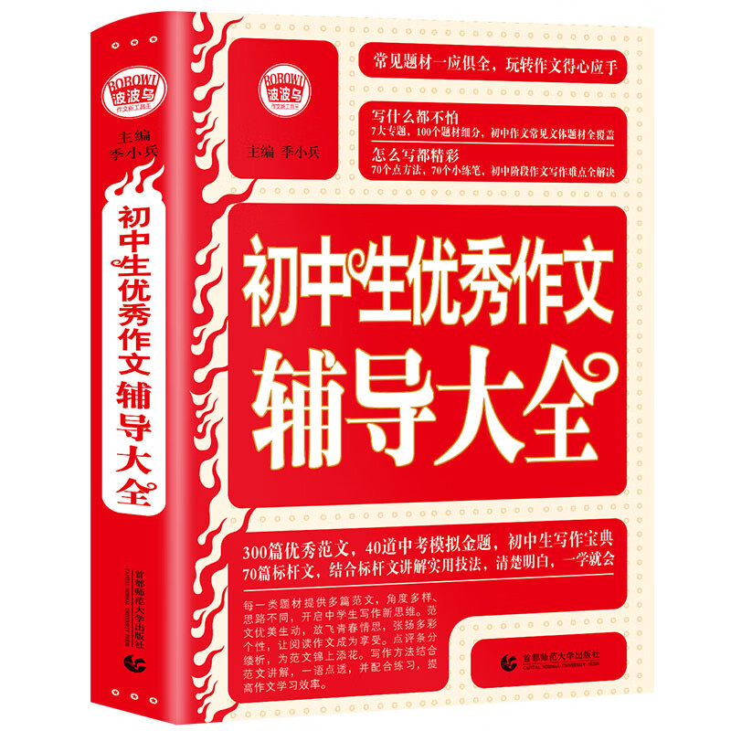 初中生优秀作文辅导大全 中学生获奖优秀满分作文 初一二三七八九年级作文素材辅导作文 波波乌作文