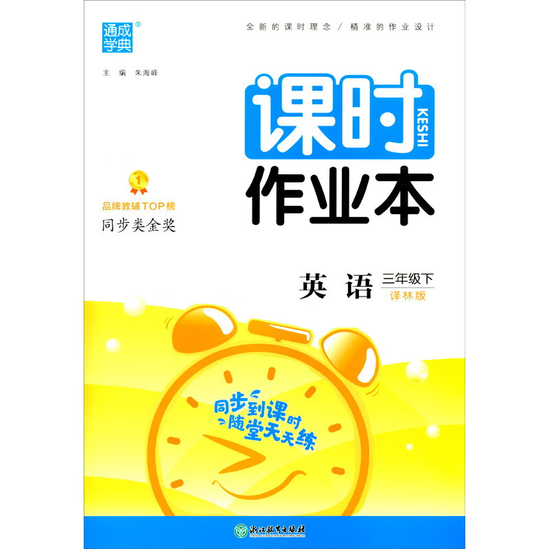 课时作业本 英语 3年级下 译林版