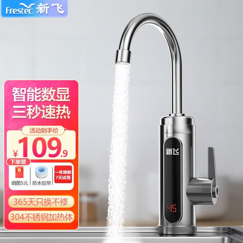 新飞（Frestec）电热水龙头即热式快速热加热电热水龙头厨房热水器自来水卫生间 数显下进水电镀 电镀银【大屏数显】+漏保怎么样,好用不?