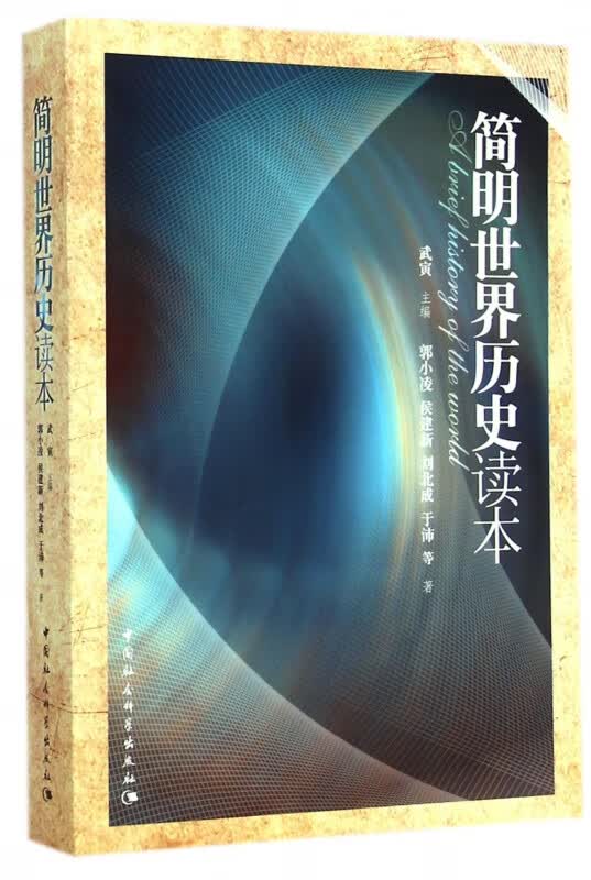 简明世界历史读本