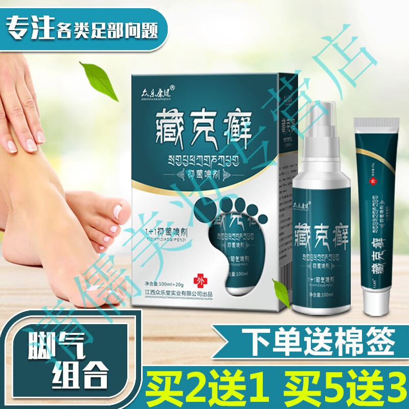 云南本草脚气喷雾众乐康健藏克癣草本喷剂组合喷雾