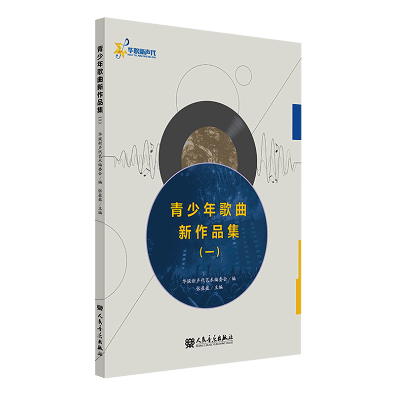 青少年歌曲新作品集(1)
