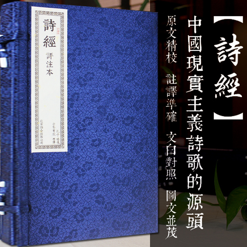 诗经评注本2册 手工宣纸线装书籍古书 机制宣纸印刷 繁体竖排排版