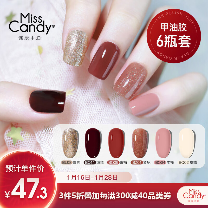 糖果小姐（Miss Candy）小黑糖甲油胶光疗烤灯初学美甲蔻丹10ml*6红茶碎金套组/BY05新年