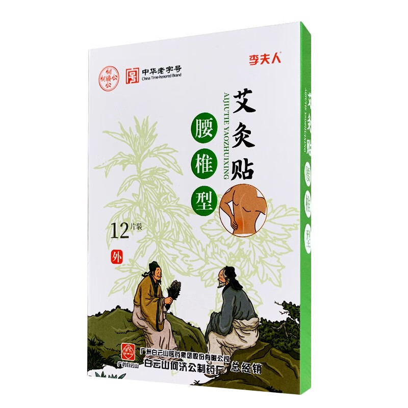 艾灸贴膝盖艾草贴膝关节李夫人热敷贴艾叶足贴可用于颈椎腰椎富贵包中老年成人 艾草腰部贴3盒