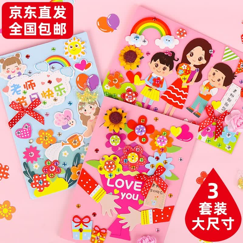 Touch Fish 教师节礼物立体贺卡DIY手工制作小学生儿童男女孩幼儿园送女老师祝福感恩创意卡片 diy立体贺卡3套3信封怎么看?