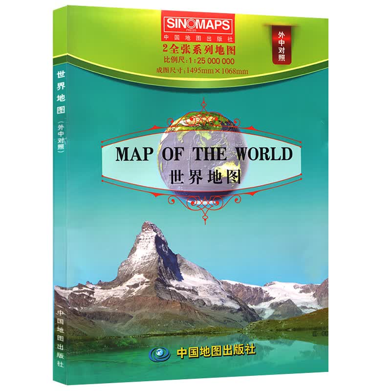 新版世界地图1.5米X1.1米中英对照地图贴图盒装纸质2张拼接折叠版地图 办公室装饰地图 中外企业 外文教育地图 高清版