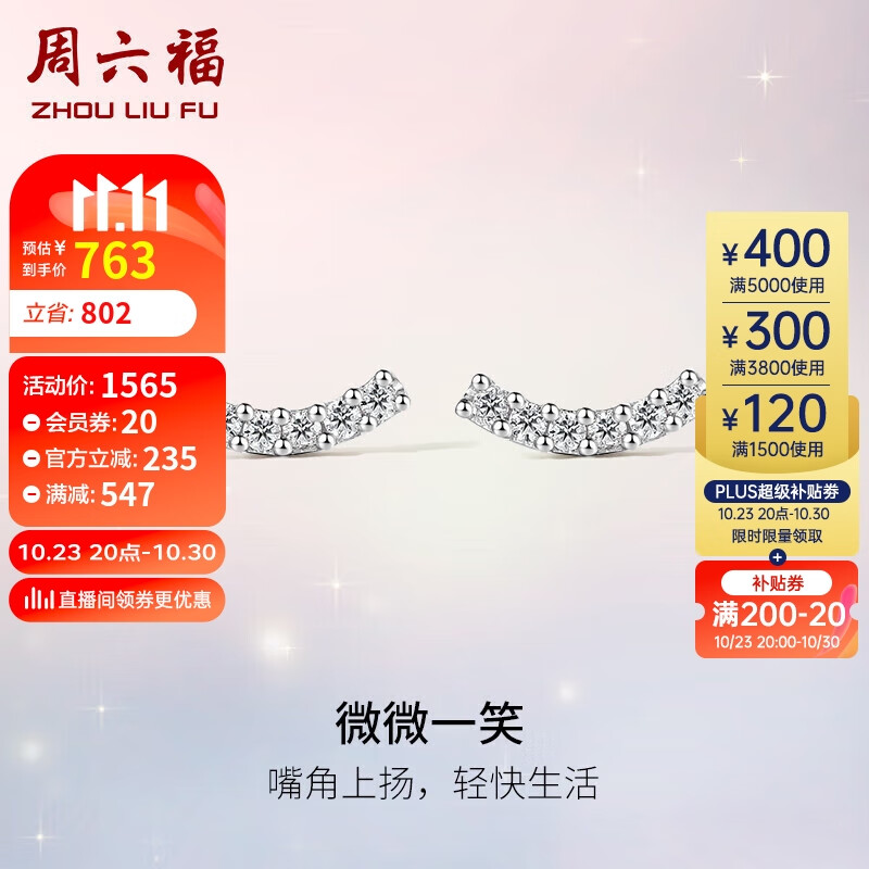 周六福钻石耳钉女微笑 k金钻石耳饰W0912162 一对 怎么样,好用不?