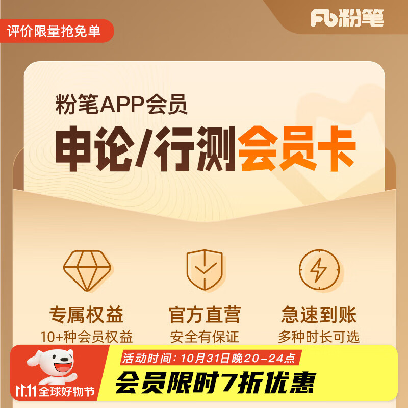 【粉笔会员】粉笔公考 粉笔行测申论会员粉笔公考APP会员12个月 官方直充 快速到账 粉笔会员直充 【申论+行测】双会员 3个月高性价比高么？
