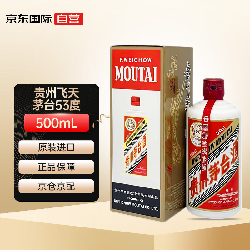 茅台（MOUTAI）飞天 53度 贵州飞天茅台 酱香型白酒 500ml（海外版带杯）使用感如何?