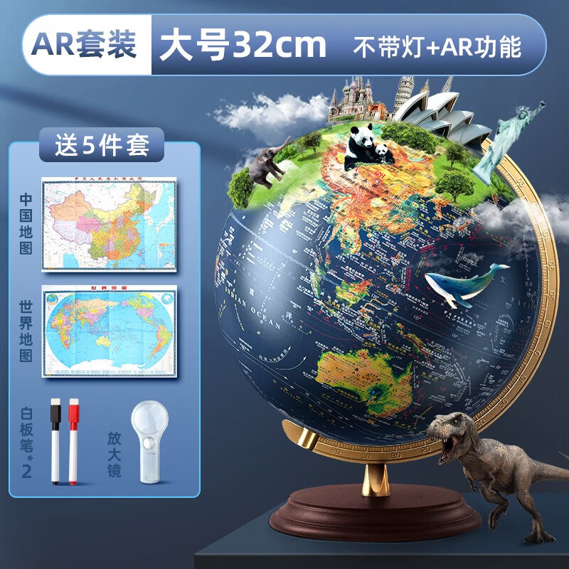 ar智能地球仪3d立体凹凸悬浮学生用初中生轻奢发光浮雕摆件儿童启蒙官方旗舰店世界地图大号男孩生日礼物 (AR套装)32cm-无灯款+送地图5件套