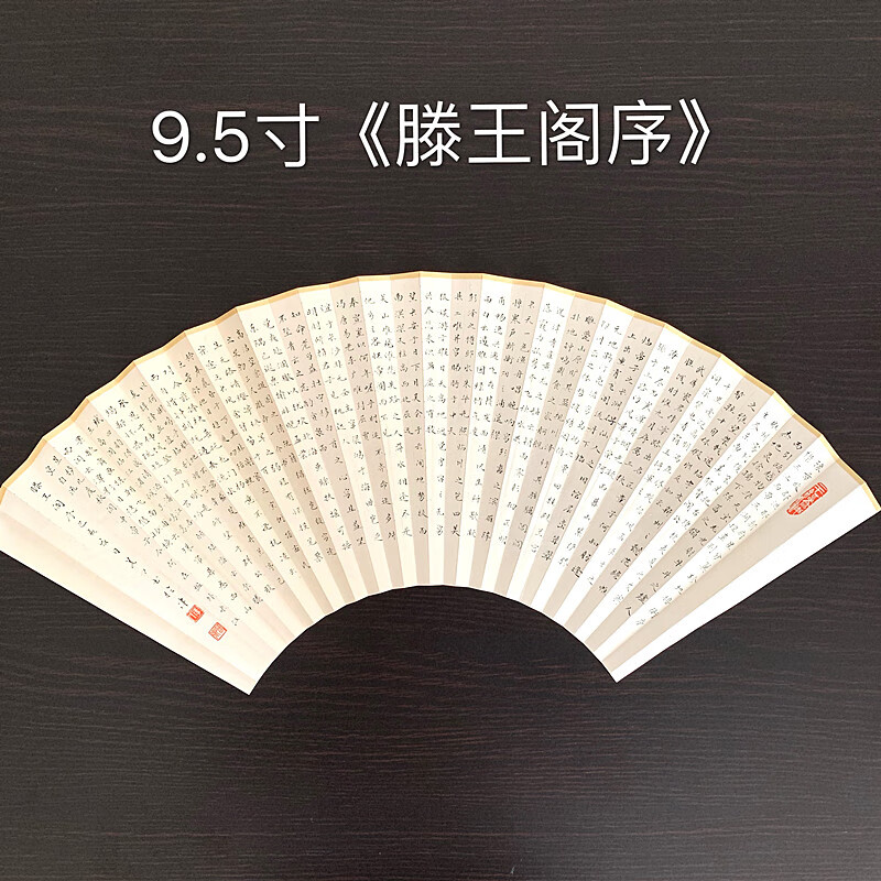 书法人工手写双面书画个性订制收藏 楷书滕王阁序95寸扇面(不带扇骨)