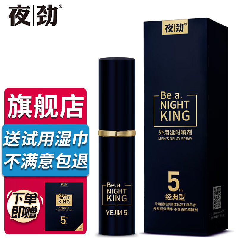 夫妻房事男士早泄专用五代延长性时间小黑瓶持久神油印度硬延迟射不
