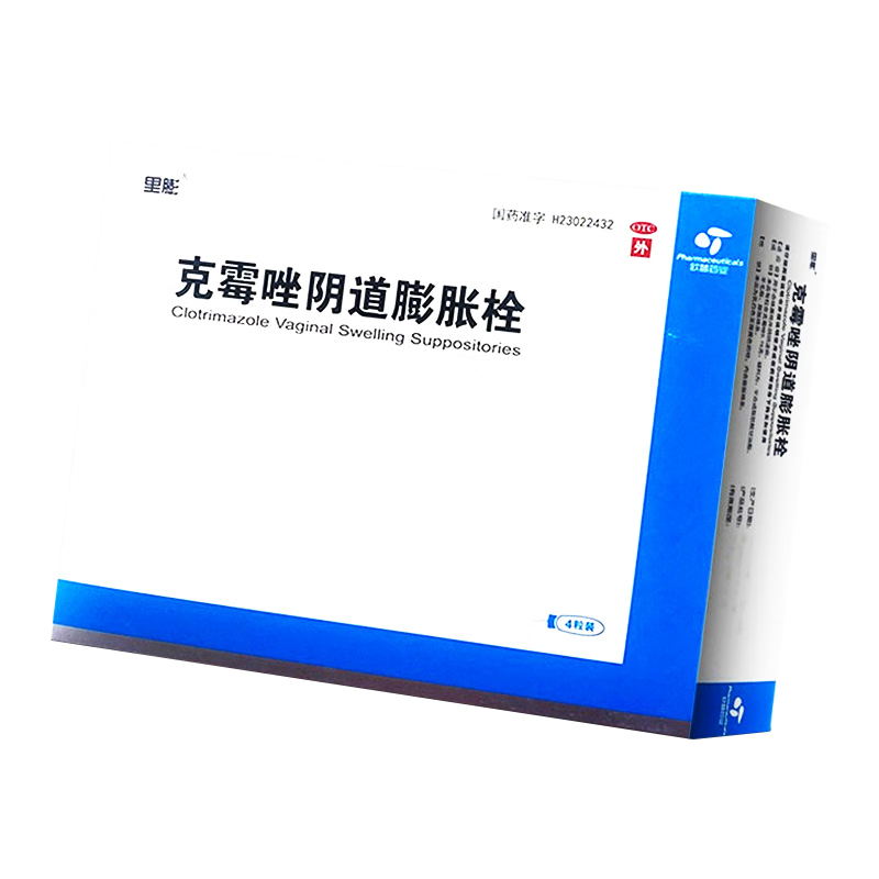 里膨 克霉唑阴道膨胀栓 0.15*4粒/盒 1盒装