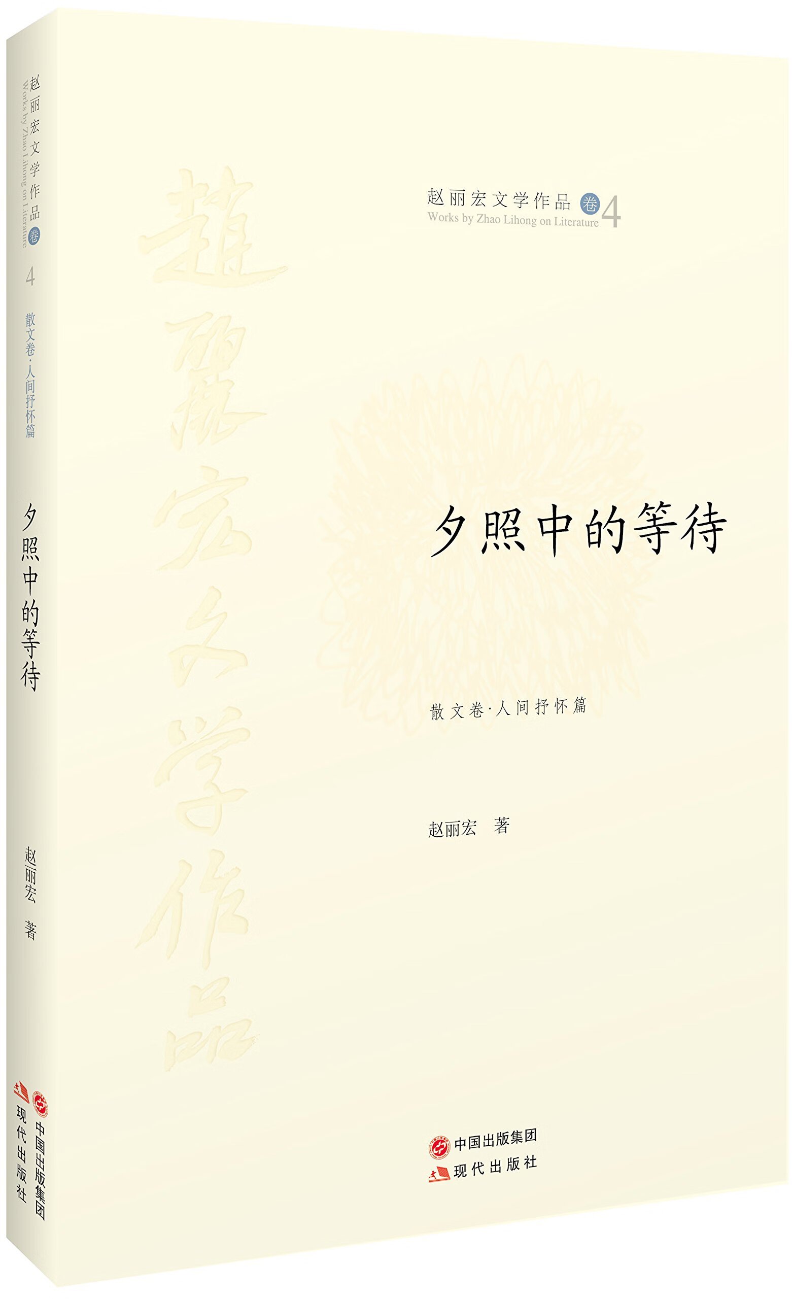 夕照中的等待