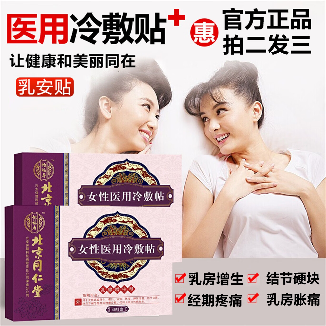 乳房冷敷贴蕾教授雷乳腺贴乳腺结节散结贴散结乳癖膏单方芳董乳安贴乳