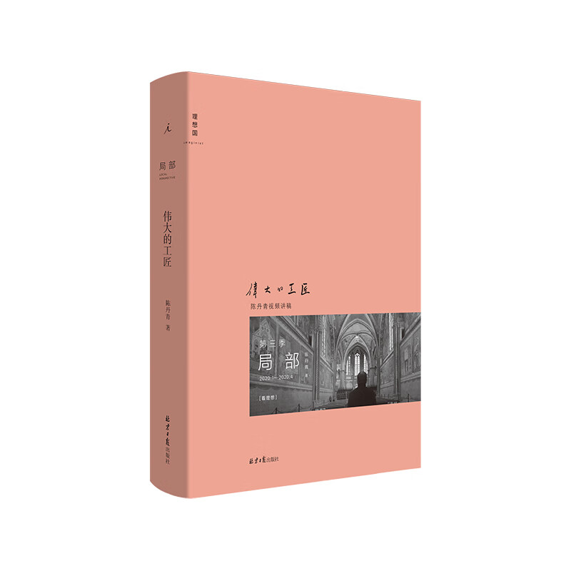 伟大的工匠(2020.1-2020.4)