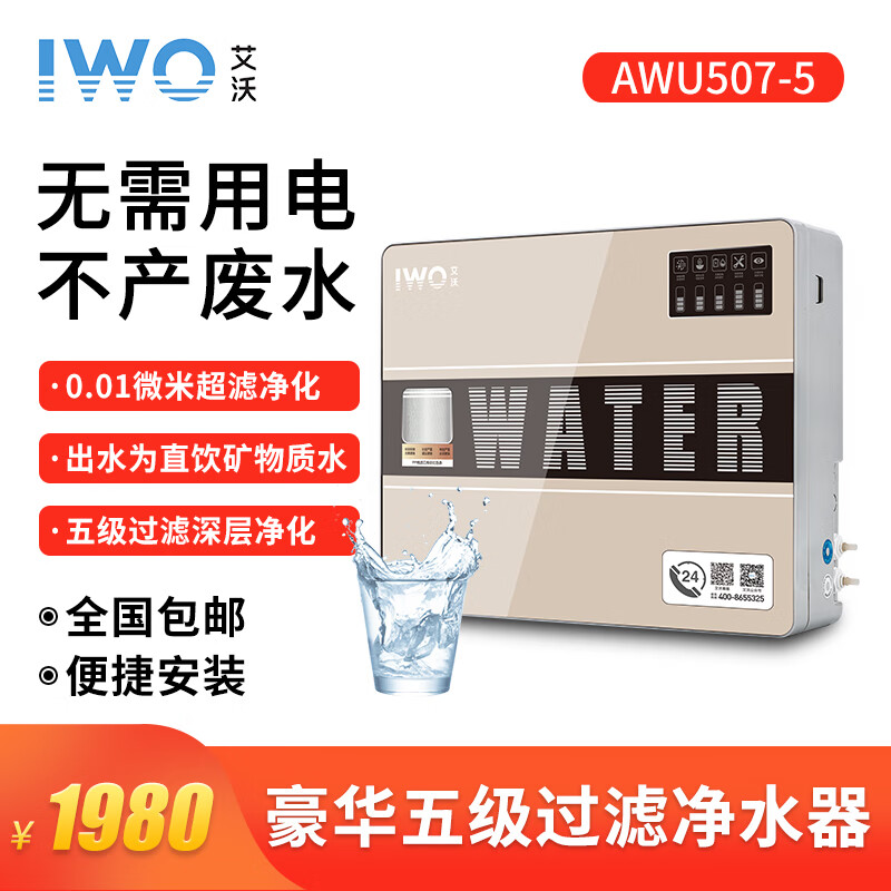 lwo新款艾沃AWU507-5怡而可超滤净水器5级过滤家用厨房净水器 AWU507-3