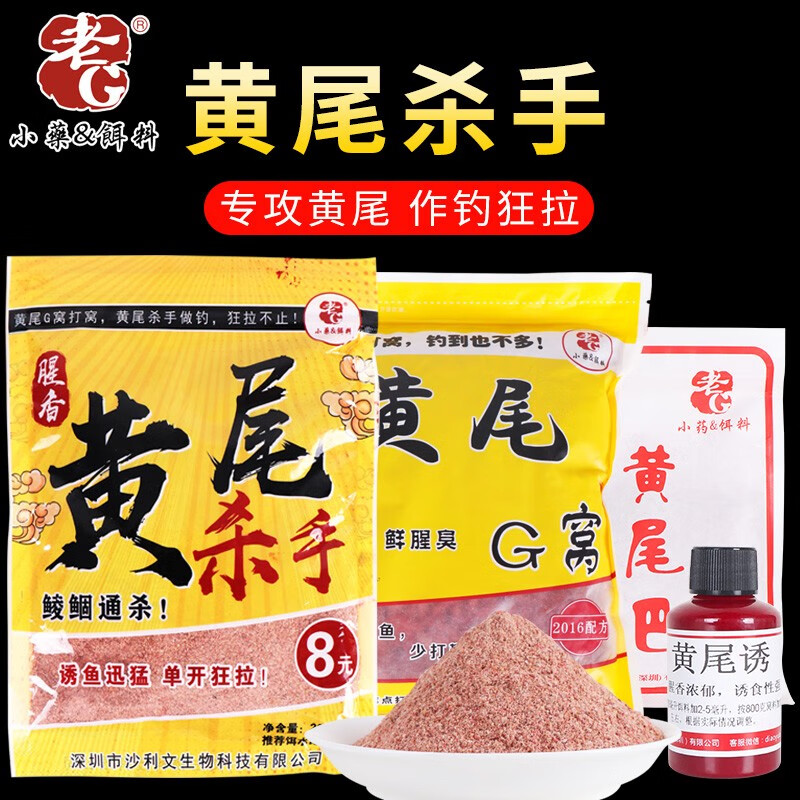 杀手g窝料颗粒黄尾诱钓鲮鲴红尾青尾专用鱼饵打底窝料 黄尾g窝(800g)