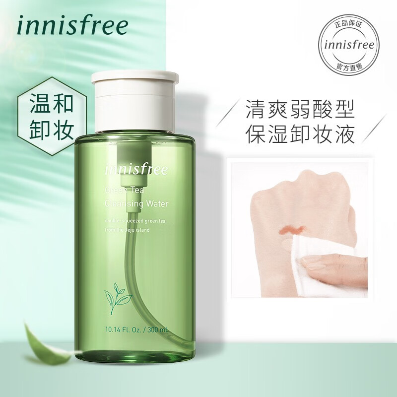 innisfree悦诗风吟绿茶卸妆水深层清洁脸部毛孔温和眼唇卸妆液女士保湿去油控油卸妆油彩妆淡妆 绿茶保湿卸妆水300ml