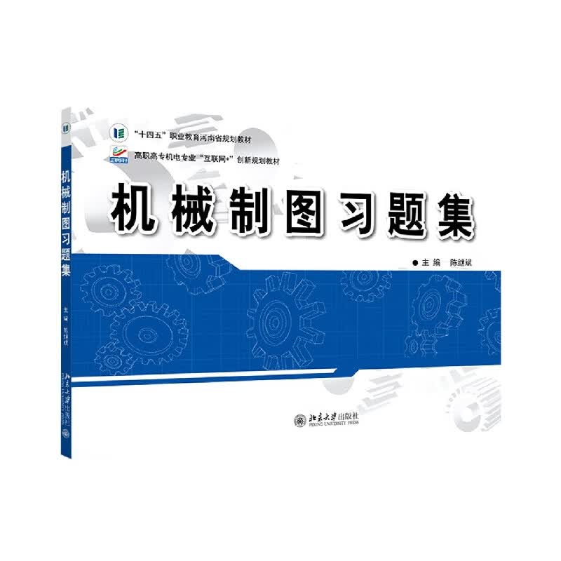 机械制图习题集