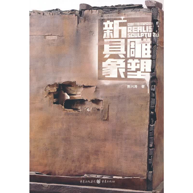 正版 新具象雕塑