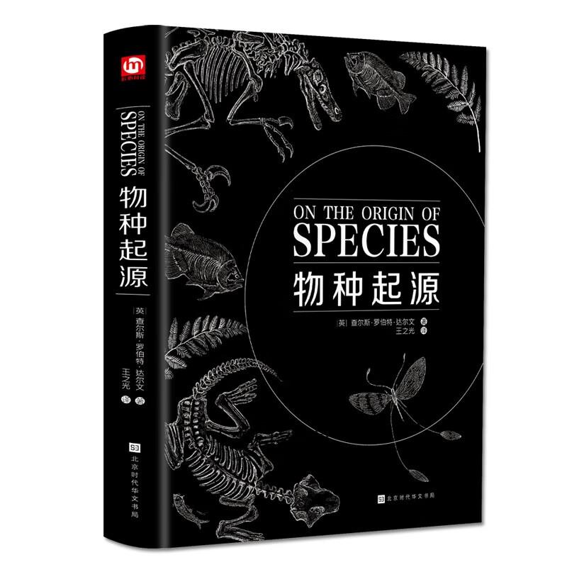 物种起源原版正版达尔文世界名著精装中小学生课外阅读书目 红色