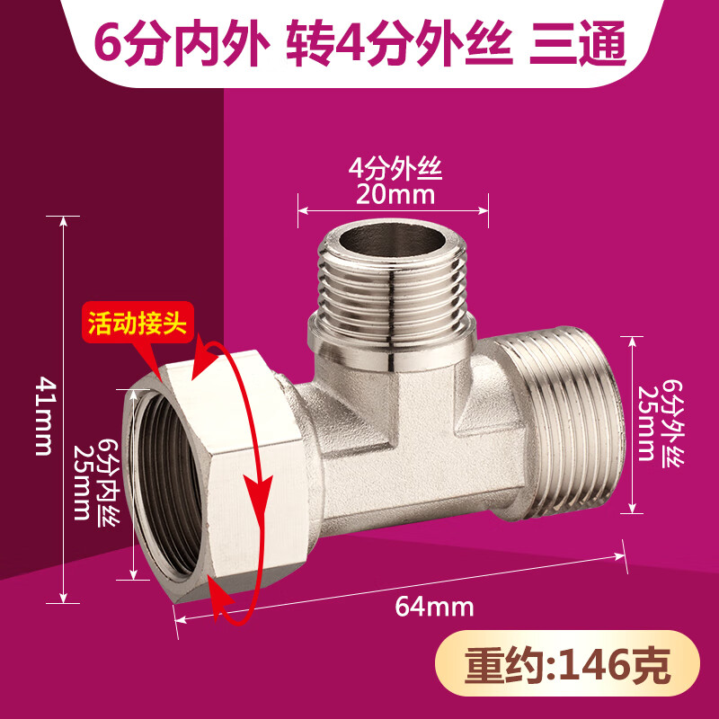 一靓 黄铜内外丝弯头活接6分转4分接头水龙头角阀软管三通接头6分弯头ppr水管配件 6分内外中间4分三通