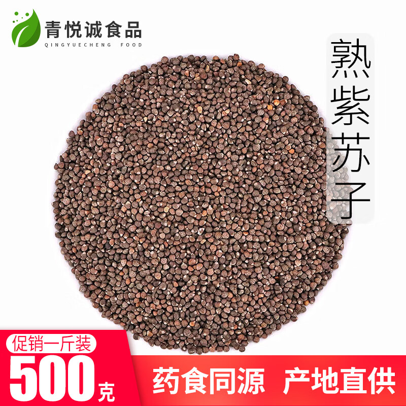 缘来花开 炒苏子籽500克 苏子籽食用 紫苏籽粉熟苏子烧烤调料香料馅料
