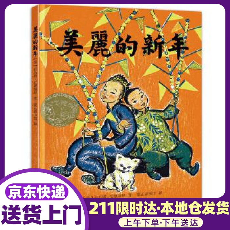 美丽的新年 托马斯·汉德福思 宝宝启蒙早教儿童绘本故事书3-4-5-6-7-1
