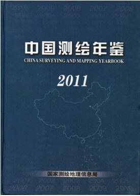 中国测绘年鉴 9787503023569 国家测绘地理信息局