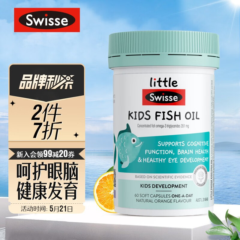 Swisse斯维诗 澳洲IQ豆 儿童脑部健康DHA鱼油胶囊 60粒/瓶 呵护宝宝眼脑健康 海外进口