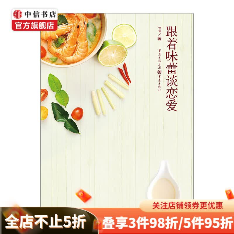 跟着味蕾谈恋爱