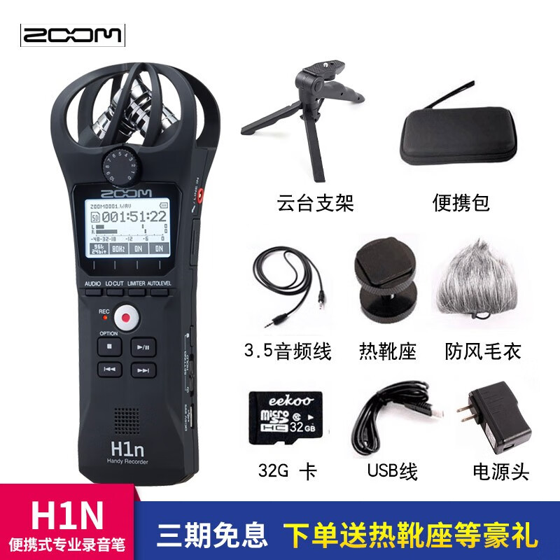 ZOOM H1N便携式数字录音机采访机 数码录音笔 乐器录音机单反话筒黑色