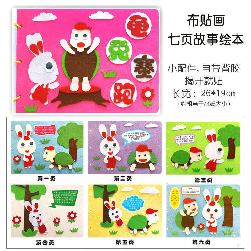 新年礼物 幼儿园子自制绘本故事书儿童手工制作材料包 不织布diy创意