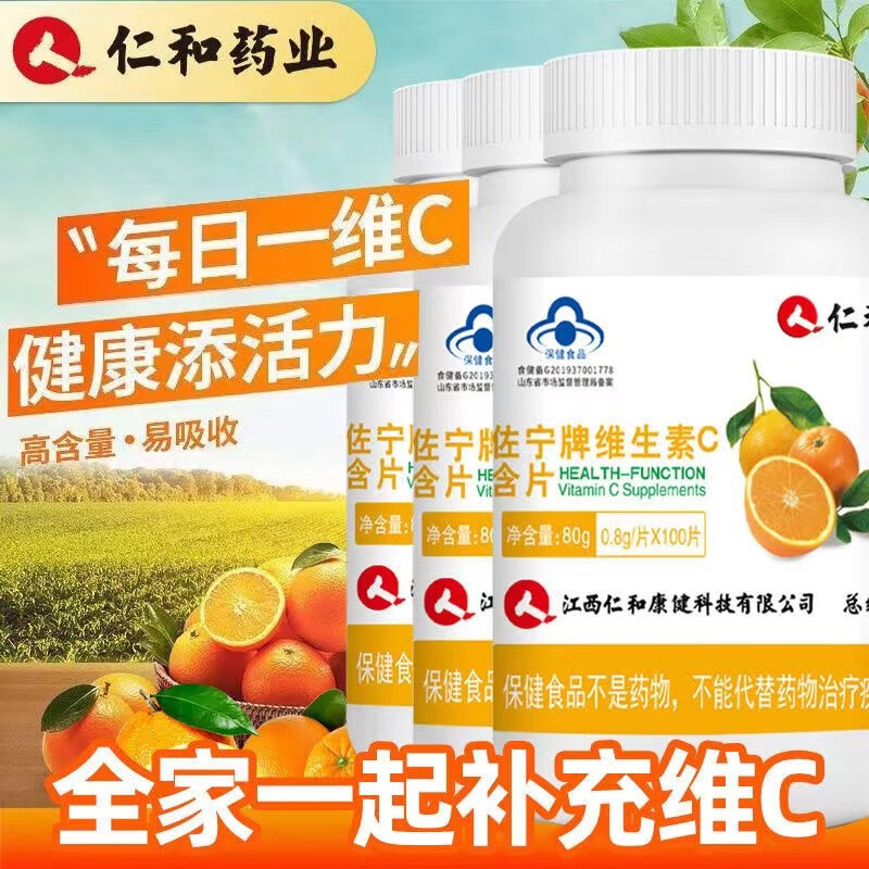 仁和佐宁牌维生素c含片维c咀嚼片 成人青少年补充维他命维生素c高含量