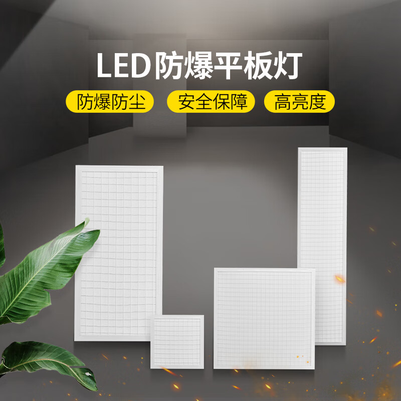 千奕防爆led集成吊顶嵌入式面板灯工厂仓库加油站厨房专用吸顶平板灯